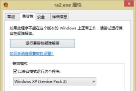 win8能玩共和国之辉吗？win8.0 8.1系统玩红警