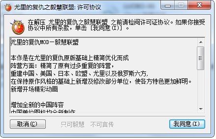 尤里的复仇mod毅慧联盟怎么安装