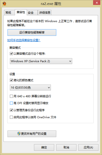 win8.0 8.1系统玩红警